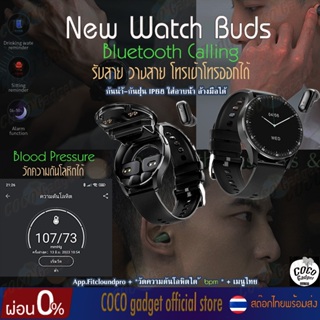 Smart Watch Blood Pressure - Watch Buds Sport 2 in 1 สมาร์ทวอทช์ พร้อมหูฟัง จอกลม1.32นิ้ว  โทรฯวัดความดันเลือด โลหิต