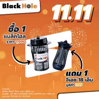 เครื่องดักยุงรุ่น BlackHole แถมฟรี เคริ่องดักยุง รุ่น GH-18N EUDEMON BUG ZUPPER