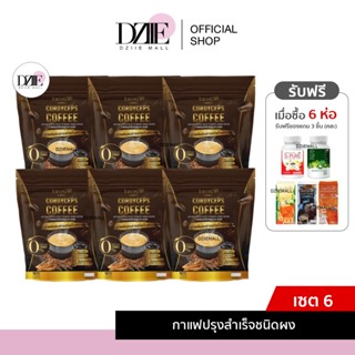 [เซตใหญ่]JAMSAI CORDYCEPS COFFEE แจ่มใส กาแฟ ถั่งเช่าทอง คุมหิว อิ่มนาน หุ่นดี ลดพุง ไม่มีน้ำตาล กาแฟผอม อาราปิก้า