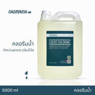 5000ml คลอรีนน้ำ ปรับน้ำใส ทำความสะอาด ฆ่าเชื้อ (ไฮคลอร์ 10%) / Liquid chlorine (Sodium hypochlorite) - Chemrich