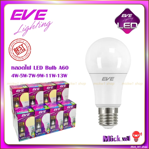 รูปภาพสินค้าแรกของEVE หลอดไฟ LED Bulb 4W, 5W, 7W, 9W, 11W, 13W, 15W A60