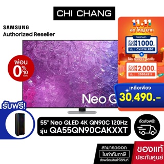 [ฟรี Sound Tower MX-ST50B/XT]SAMSUNG Neo QLED 4K Smart TV 120Hz 55QN90C 55นิ้ว รุ่น QA55QN90CAKXXT (NEW2023)