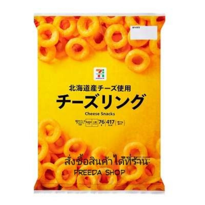 ชีสริง ฮอกไกโด Cheese Rings 7 PREMIUM ขนมเซเว่นญี่ปุ่น 76g คอร์นชีส ขนม ...