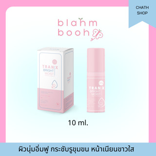 เอสเซนส์เห็ดไซส์เล็ก TRAN X BRIGHT MOIST กระชับรูขุมขน ลดเลือนริ้วรอย ขนาด 10 ml.