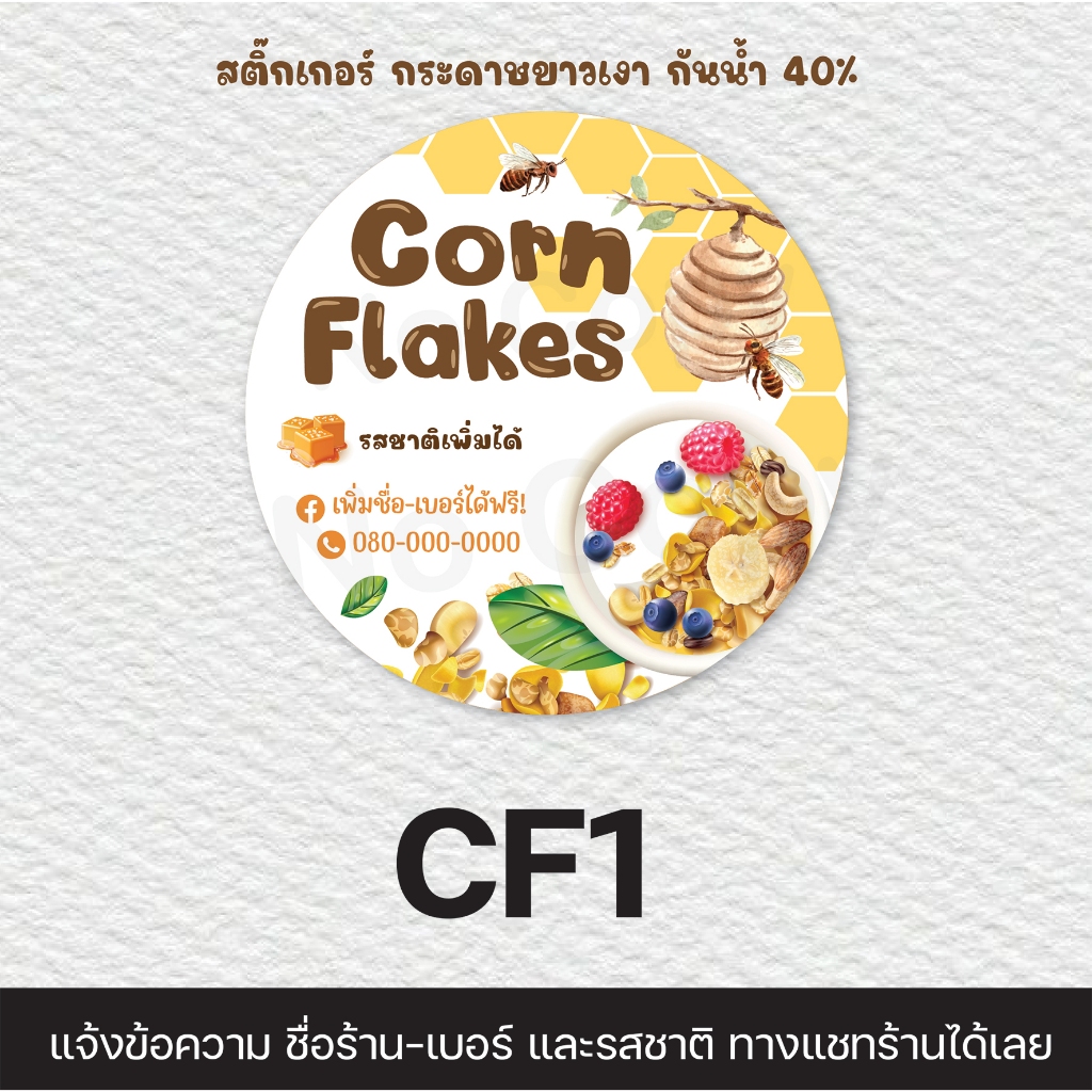 [no.40] สติ๊กเกอร์คอนเฟลก Sticker Corn Flakes สติ๊กเกอร์กระดาษขาวเงา ...