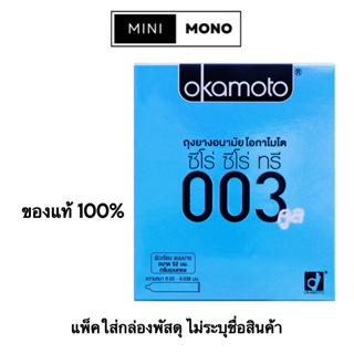 โปรโมชัน (สูตรเย็น กลิ่นเมนทอล) ถุงยางอนามัยโอกาโมโต 003คูล (2ชิ้น) Okamoto 003Cool (2s) Condom
