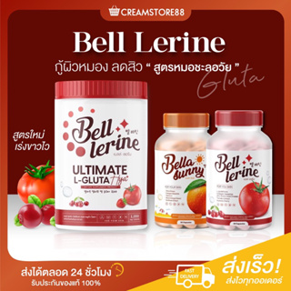 ┃ในไลฟ์ลด150+1แถม1┃🍅🍅 เบลล์ เลอรีน Bell lerine กลูต้าเบลล์ วิตามินผิว กลูต้า ผิวขาว กันแดด Sunny เบลล่า ซันนี่ สวย