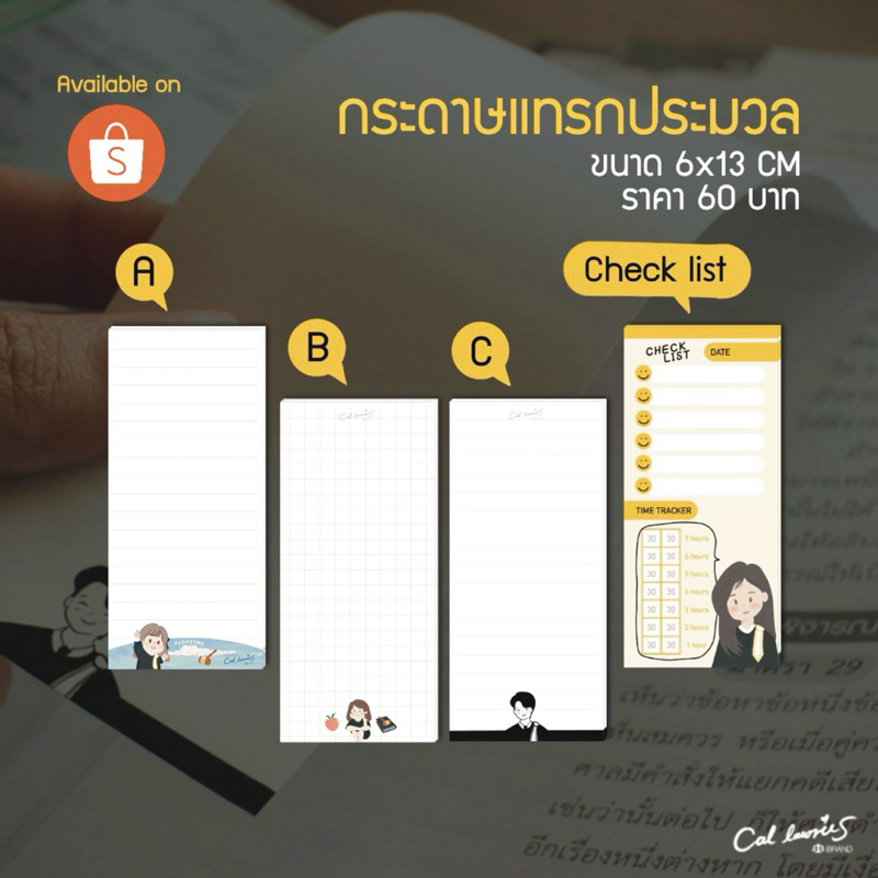 กระดาษจดแทรกประมวลฯ-ขนาด-6x13-cm