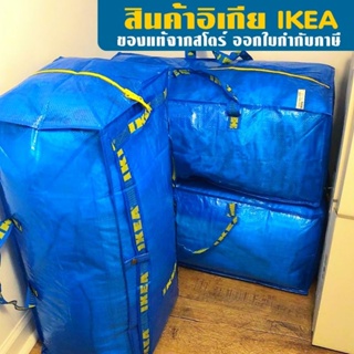 เช็ครีวิวสินค้าIKEA ถุงอิเกีย FRAKTA ฟรัคต้ากระเป๋าพลาสติก, น้ำเงิน, 76 ลิตร ซิปเหลือง