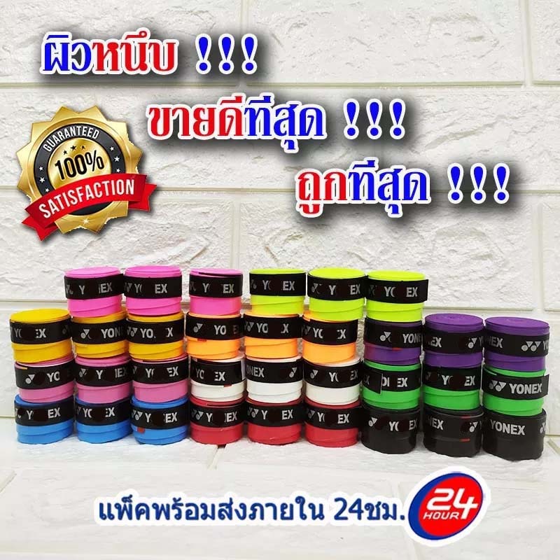 ราคาและรีวิวกริปพันด้าม ไม้แบดมินตัน  แบบเรียบ ผิวหนึบ  แพ็คส่งภายใน 24 ชม