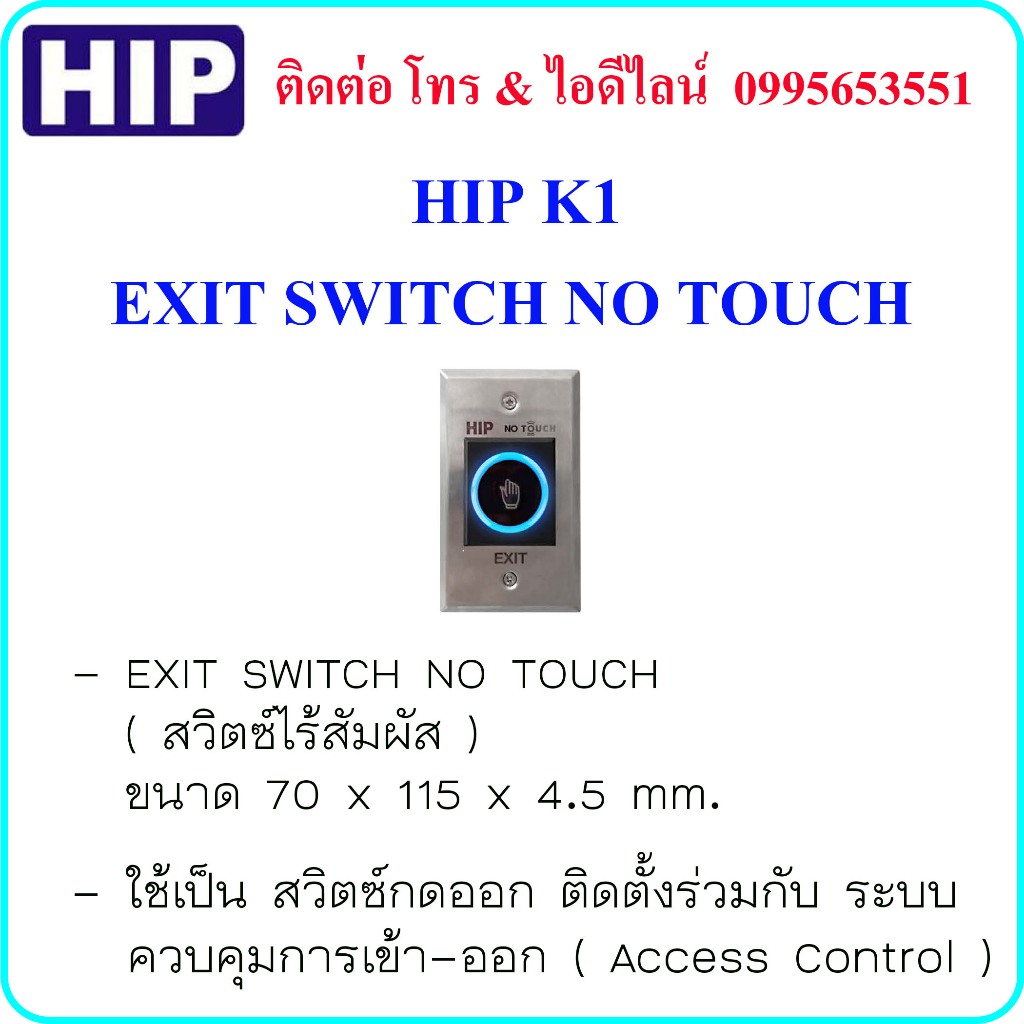 NoTouch Exit Switch DC 12V สวิทซ์แบบไร้สัมผัส | Shopee Thailand
