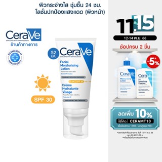 เซราวี CERAVE Facial Moisturising Lotion SPF 30 บำรุงผิวหน้า ป้องกันแสงแดด สำหรับผิวธรรมดา-ผิวแห้ง 52ml.