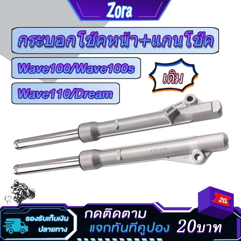 โช๊คหน้าเวฟ 100, 110, 100s, 125 ดรีม