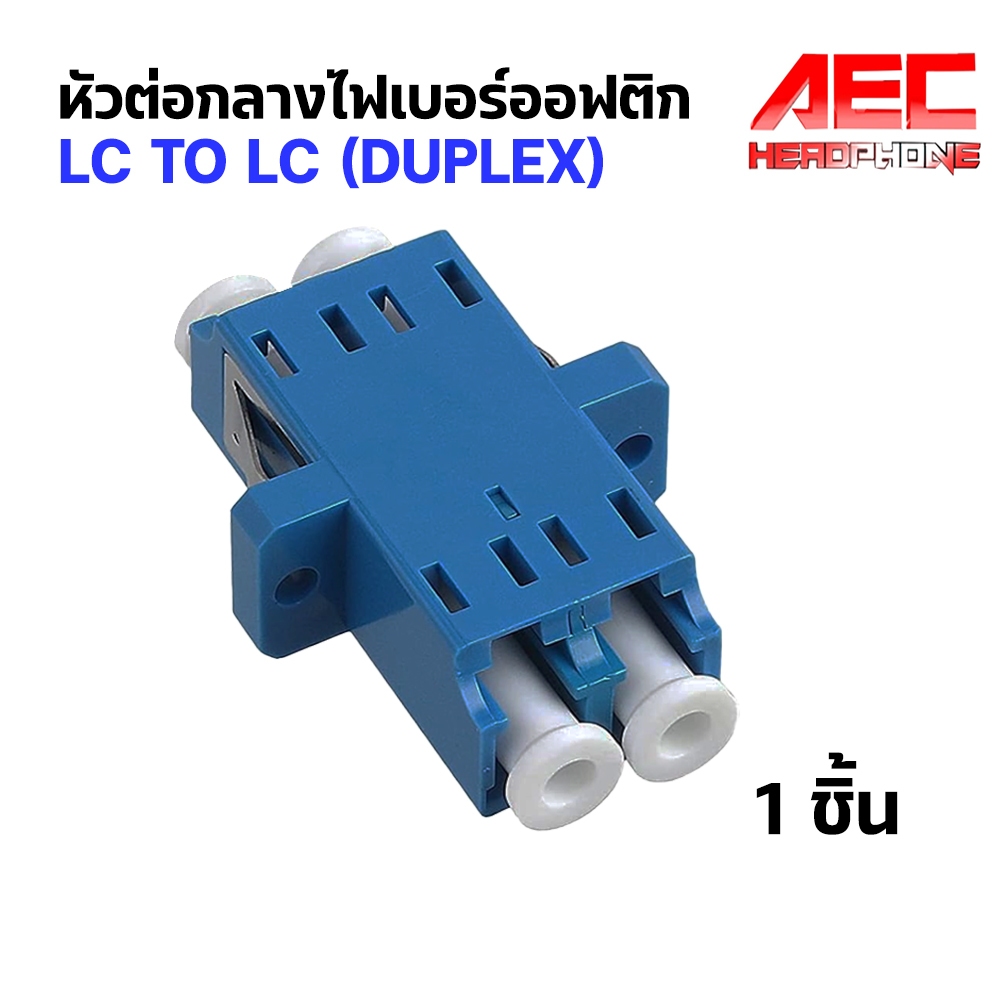 LC-duplex adaptor SM ตัวต่อกลาง LC Fiber Optic Adapters ต่อตรงสายไฟ ...