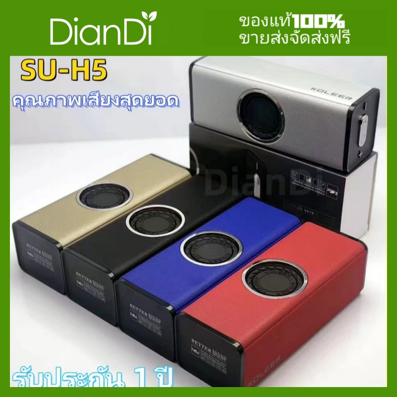 ของแท้100-ลำโพงบลูทูธ-koleer-su-h5-wireless-speaker-รองรับระบบ-bluetooth-fm-speaker-talk-flashdrive