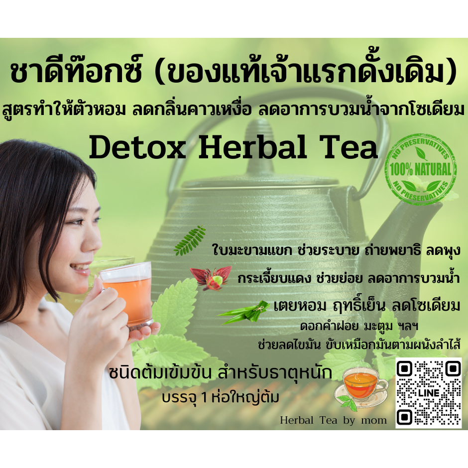 ยาต้ม-detox-herbal-tea-มีส่วนช่วยให้ลำไส้ถ่ายพยาธิพุงยุบ-ช่วยให้กลิ่นตัวลดลง-ช่วยให้ผิวใสขึ้นชนิดเข้มข้น