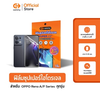 Commy ฟิล์มซุปเปอร์ไฮโดรเจล สำหรับ OPPO รุ่น Reno/ A/ F Series Super hydrogel