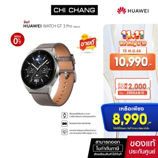 [15.11.ใส่โค้ด 2000AB15 เหลือ8,990]HUAWEI WATCH GT 3 Pro 46mmอุปกรณ์สวมใส่|โหมดออกกำลังกายใหม่ล่าสุด |หน้าจอ