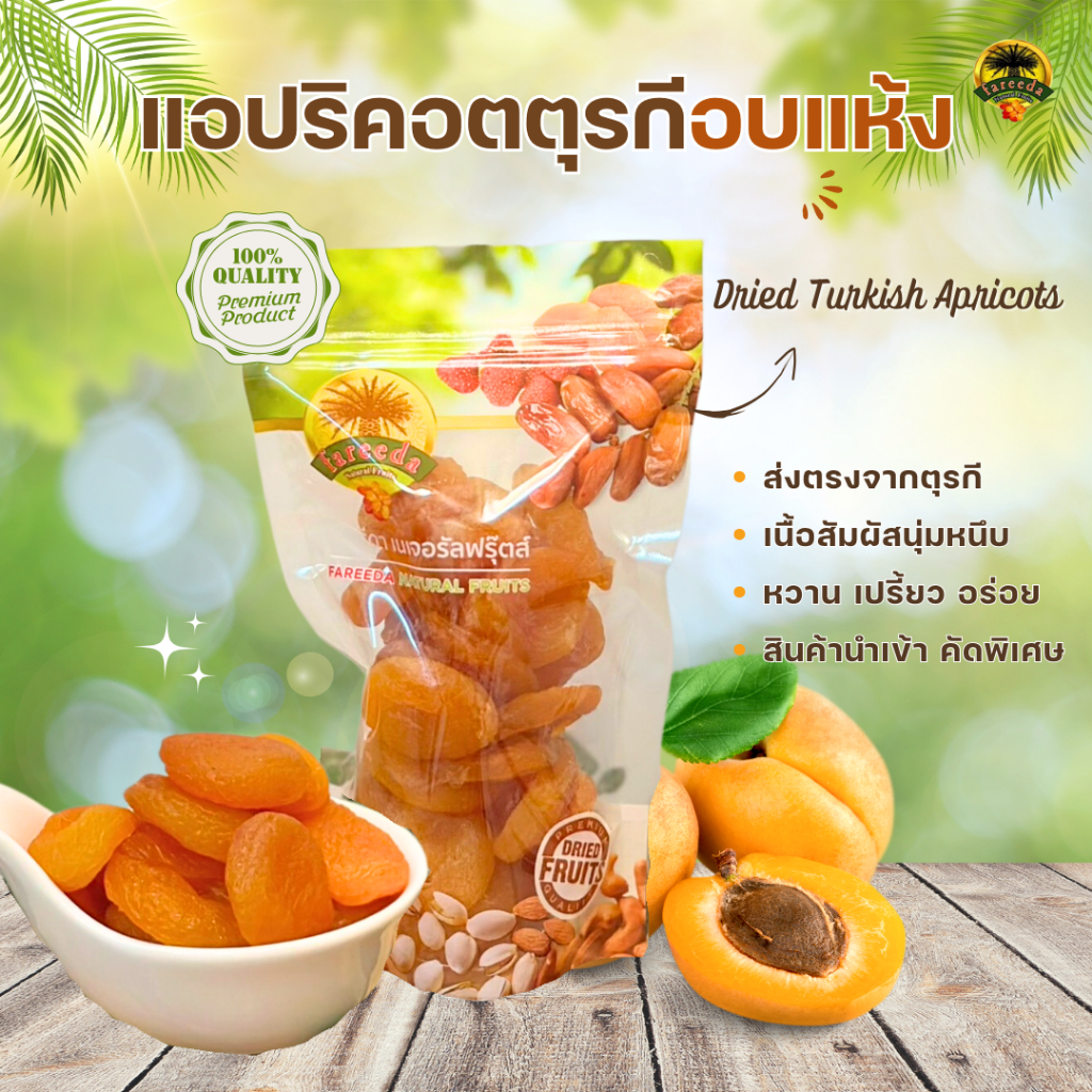 แอปพริคอต-apricot-นำเข้าจากประเทศตุรกี-500g