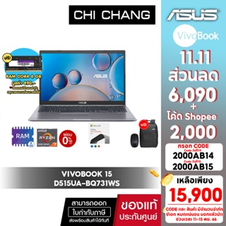 [CODE 2000AB15 ลด 2,000][แถมแรม 8GB]เอซุส โน๊ตบุ๊ค ASUS NOTEBOOK 15 D515UA-BQ731WS จอ15 นิ้ว/แรม8GB/ประกัน2ปี