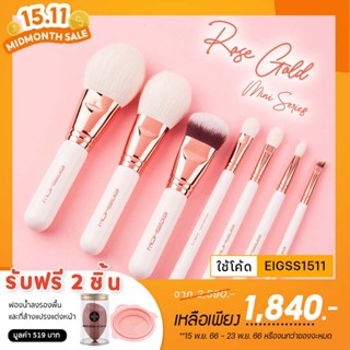 (โค้ด LY8QW ลดเพิ่ม 40.-) เซตแปรงแต่งหน้าขนสัตว์แท้ EIGSHOW Mini Series(7PCS) สีRose Gold แปรงแต่งหน้าด้ามจับไซส์มิน