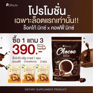 puiinun cocoa mix& coffee mix โก้แฟปุยนุ่น ซื้อ1 แถม3