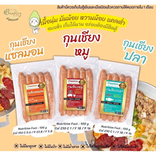 🔆 Banploy Keto 🔆 กุนเชียงคีโต กุนเชียงหมู กุนเชียงปลาสลิด กุนเชียงแซลม่อน ไม่มีน้ำตาล ไม่มีแป้ง ใช้ไส้แท้ ขนาด 250 กรัม