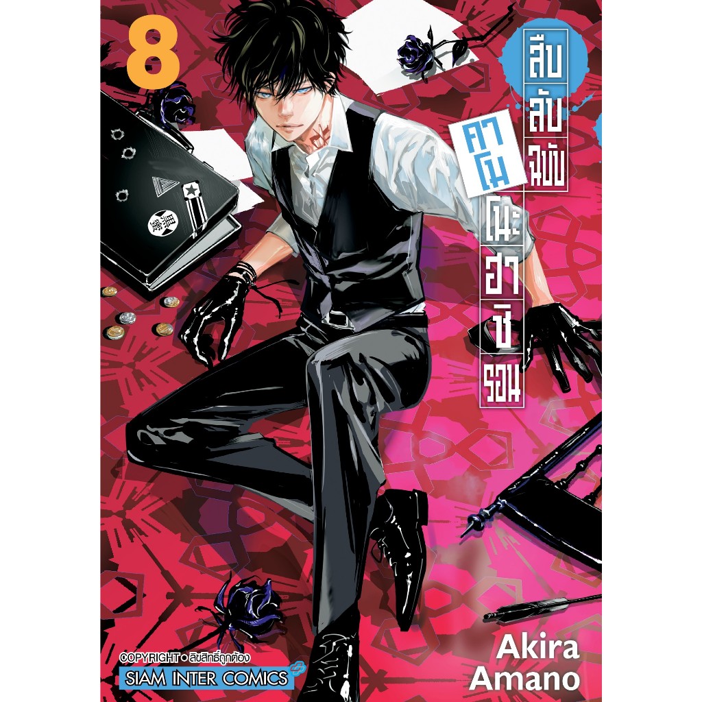 เปิดจอง-สืบลับฉบับคาโมโนะฮาชิรอน-เล่ม-1-8-มือ1-พร้อมส่ง