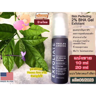 PAULA’S CHOICE 2% BHA Gel Exfoliantรุ่นเจล