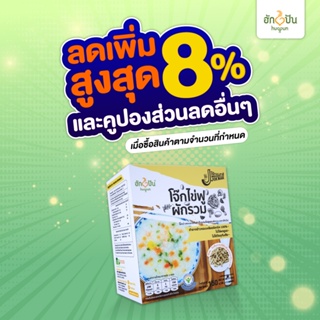 สินค้า ฮักปันโจ๊กข้าวหอมมะลิกึ่งสำเร็จรูป รสไข่ฟูผสมผักรวม 150ก.(1กล่อง)