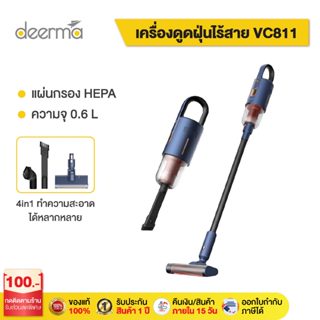 ภาพหน้าปกสินค้า[พร้อมส่ง]Deerma VC811 handheld wireless เครื่องดูดฝุ่นไร้สาย  ที่ดูดฝุ่นไร้สาย เครื่องดูดฝุ่นในบ้าน ที่เกี่ยวข้อง