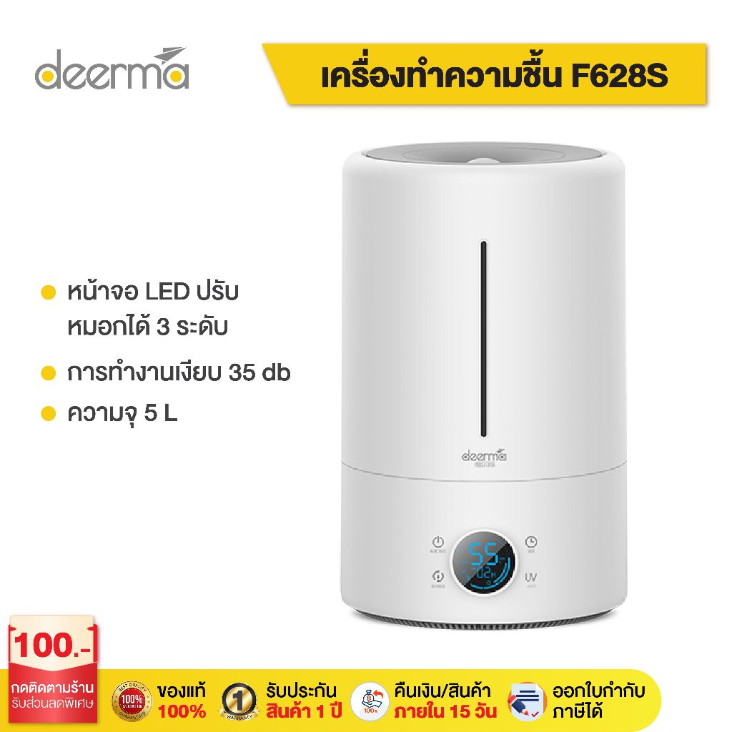 ภาพหน้าปกสินค้าDeerma F628S Ultrasonic Air Humidifier เครื่องทำความชื้นระบบอัลตร้าโซนิค หน้าจอดิจิตอล จากร้าน deermaofficial_store บน Shopee