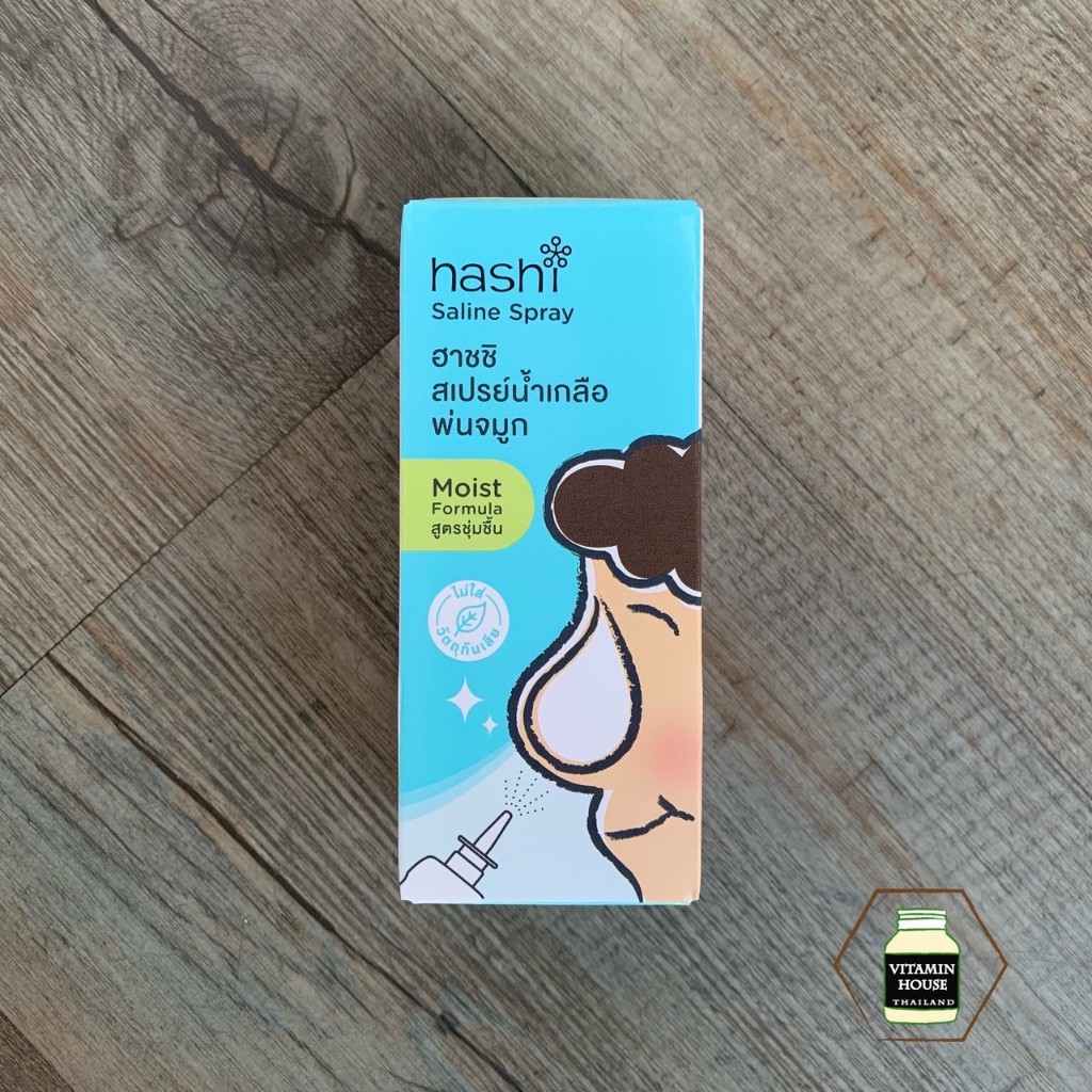Hashi Saline Spray ฮาชชิ สเปรย์น้ำเกลือพ่นจมูกสูตรชุ่มชื้น (ปริมาณ 30 ...