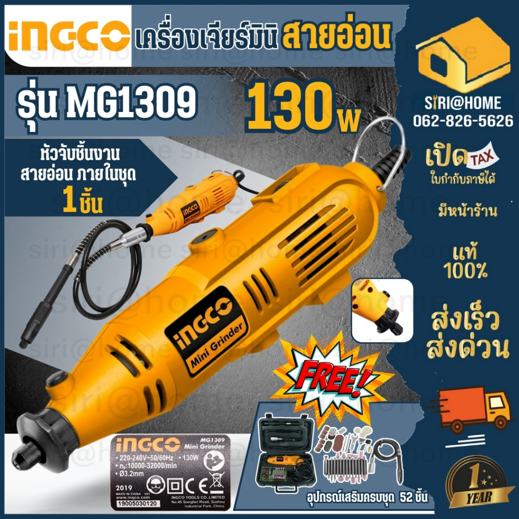 ingco-เครื่องเจียร์-สายอ่อน-mg1309-กำลังไฟ-130-วัตต์-อิงโก้-เจียรแกนมินิ-3-มิลลิเมตร