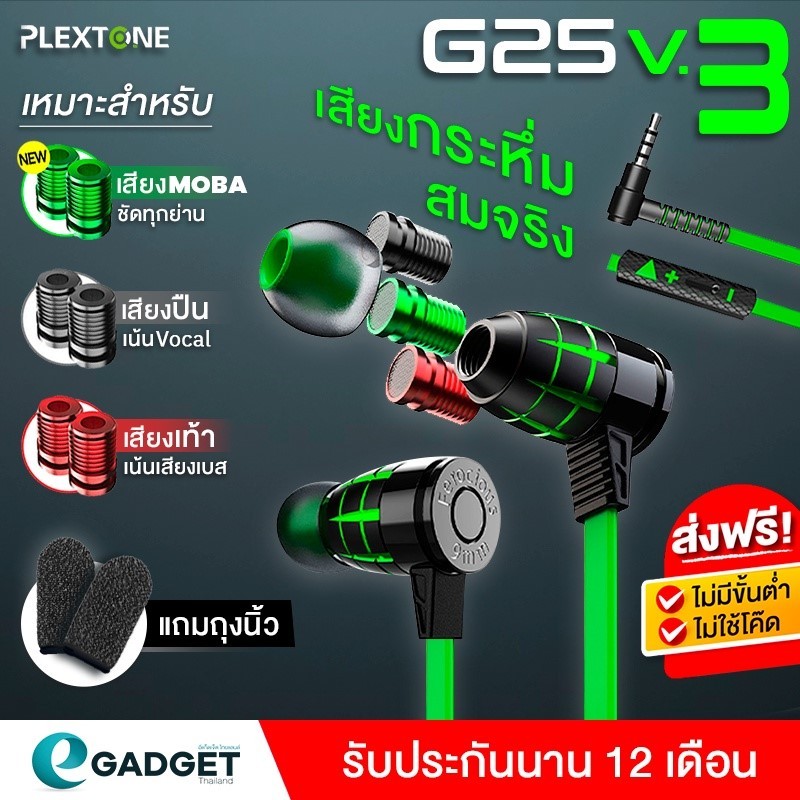 แถมถุงนิ้ว-plextone-g25-v3-หูฟังเกมมิ่ง-มีไมค์-หูฟัง-gaming-ทิศทางเทพ-ได้ยินเสียงเท้า-ปืน-ชัดเจน-ดูหนัง-ฟังเพลง