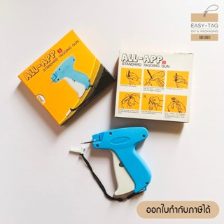 ปืนยิงป้ายราคาสินค้ารุ่นมาตรฐาน STANDARD TAGGING GUN สามารถใช้กับเส้นเอ็นก้างปลาและเส้นเอ็นแบบมีห่วงตะขอ