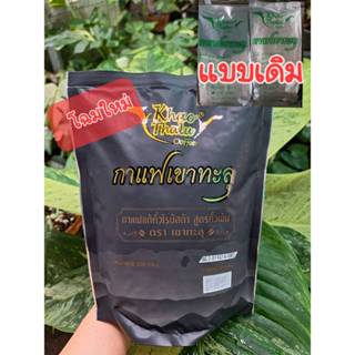 เมล็ดกาแฟเขาทะลุ พร้อมส่ง กาแฟเขาทะลุ เมล็ดกาแฟโรบัสต้าแท้คั่ว100% ขนาด 500กรัม บริการบดใหม่ๆฟรี มีบดและไม่บด