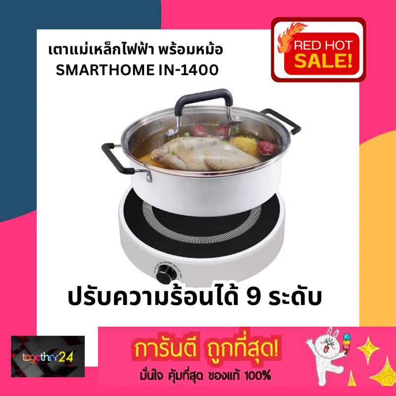 SMARTHOME IN 1400 Induction Cooker