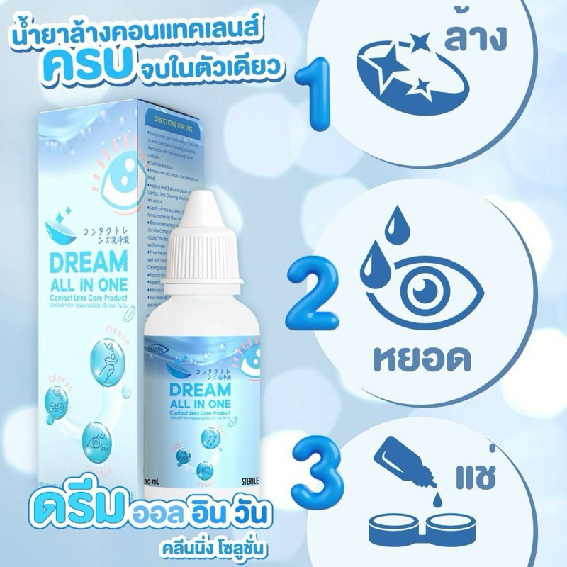 Dream all น้ำยาล้างเเช่คอนเเทคลเนส์ ล้างเเช่ หยอดตาได้ All in One Dream ...