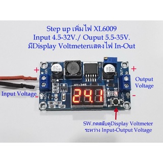 Step-up XL6009 Moduleเพิ่มไฟ DC Input 4-32Volt /DC Output 5-38Volt กระแส 3Amp.พร้อมDisplay Voltmeter แสดงไฟเข้าหรือไฟออก