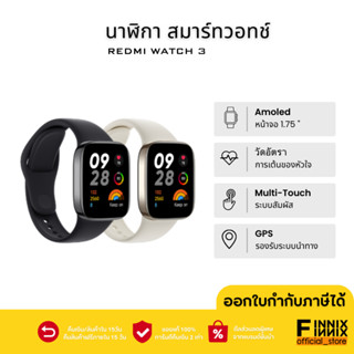 Smart watch 3 จอ1.75" นาฬิกา สมาร์ทวอทช์ รับสายได้ กันน้ำ5ATM GPS โหมดออกกำลังกาย ประกันศูนย์ไทย1ปี