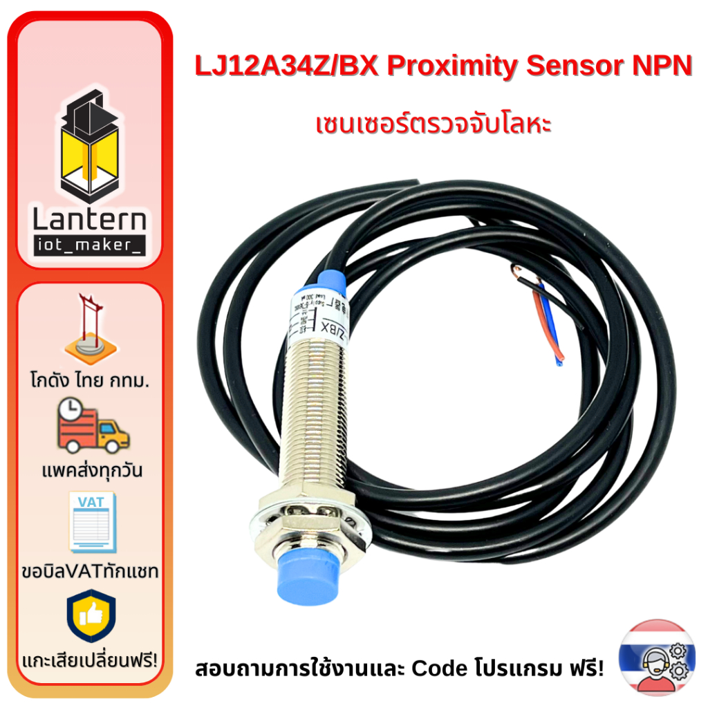 เซ็นเซอร์ตรวจจับโลหะ LJ12A34Z/BX Inductive Proximity Sensor Detection ...