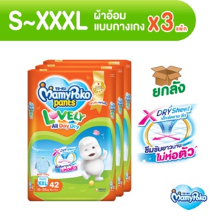 ภาพหน้าปกสินค้าMamyPoko Pants Lovely All Day Dry มามี่โพโค กางเกงผ้าอ้อมเด็ก เลิฟลี่ ออลเดย์ดราย ไซส์ S-XXXL * 3 แพ็ค ขายยกลัง ที่เกี่ยวข้อง