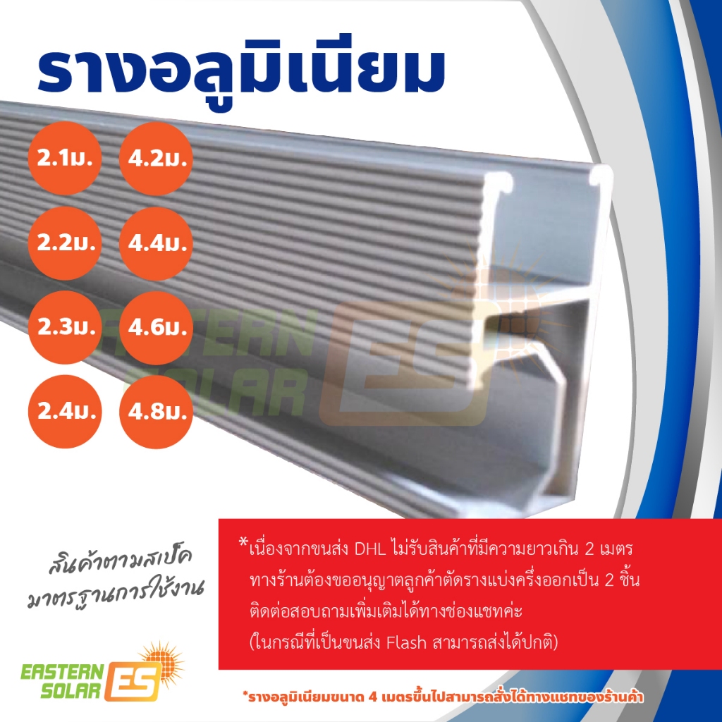 รางอะลูมิเนียม-ติดตั้ง-แผงโซล่าเซลล์-2-1m-รางยึดแผงโซล่าเซลล์-solar-alu-standard-rail-2-1-m