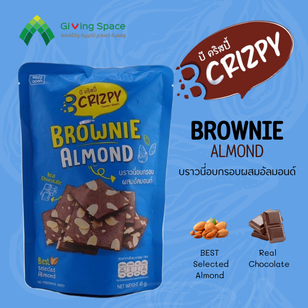 B CRIZPY Brownie บราวนี่อบกรอบ | Shopee Thailand
