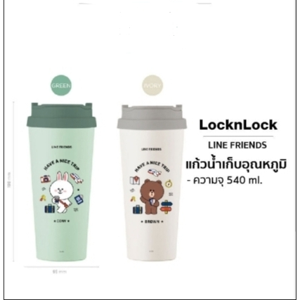 LOCKNLOCK LINE FRIEND รุ่น LHC4279LF กระบอกน้ำสุญญากาศเก็บร้อน-เย็น ...