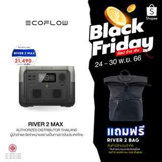 ECOFLOW RIVER 2 MAX PORTABLE POWER STATION แบตเตอรี่สำรอง อเนกประสงค์ พาวเวอร์สเตชั่น