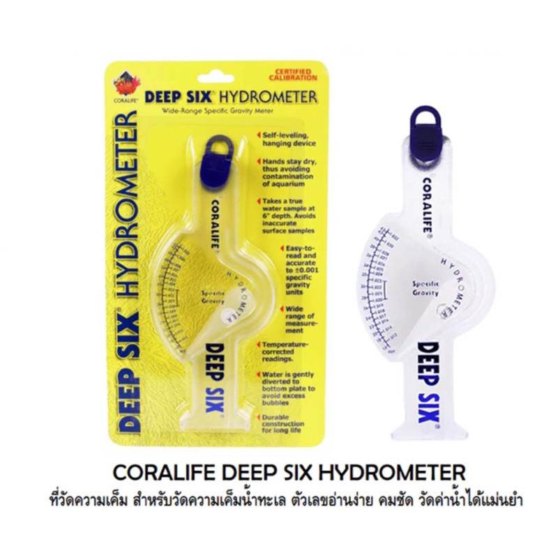 CORALIFE DEEP SIX HYDROMETER (ที่วัดความเค็ม สำหรับวัดความเค็มน้ำทะเล