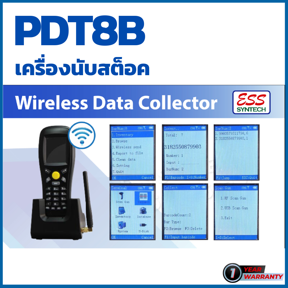 เครื่องนับสต๊อกสินค้า-แบบไร้สาย-รุ่น-pdt8b-พร้อมฟังก์ชันนับสต๊อก-เก็บข้อมูลเป็น-text-เอาเข้า-excel-ได้