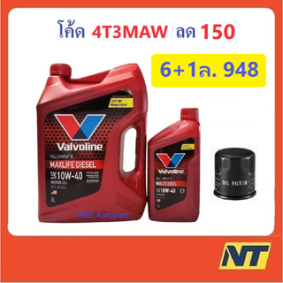 สินค้า [โค้ดNYSALE12ลด200] น้ำมันเครื่อง วาโวลีน Vavoline Valvoline Maxlife Diesel Fully Synthetic 10w-40 10w40 ดีเซลสังเคราะห์